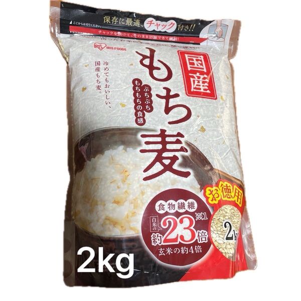 アイリスオーヤマ/国産もち麦/チャック付きスタンドパック/お徳用 2kg