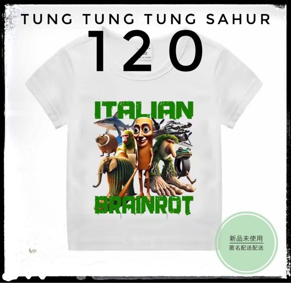 Tung tung tung sahur トゥントゥントゥンサフール Tシャツ ホワイト