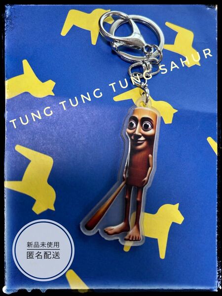 ホラーゲーム トゥントゥントゥンサフールTung tung tung sahur キーホルダー