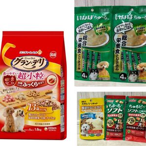 グランデリ 超小粒 13歳以上 小分けパック320g×4袋★ちゅ〜る★ちゅ〜るソフト★スタミノンリキッド