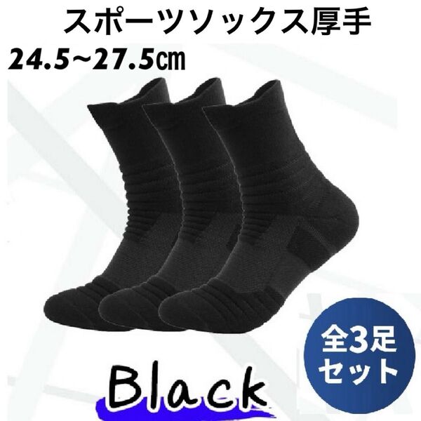 靴下 メンズ スポーツソックス 厚手 クルーソックス スポーツ 3足セット ビジネス 黒 白 灰 ブラック ホワイト グレーセット