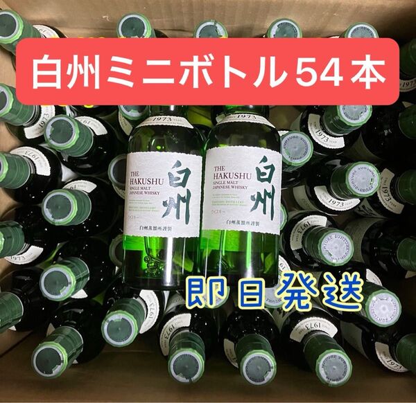 サントリー白州180ml 54本セット未開栓