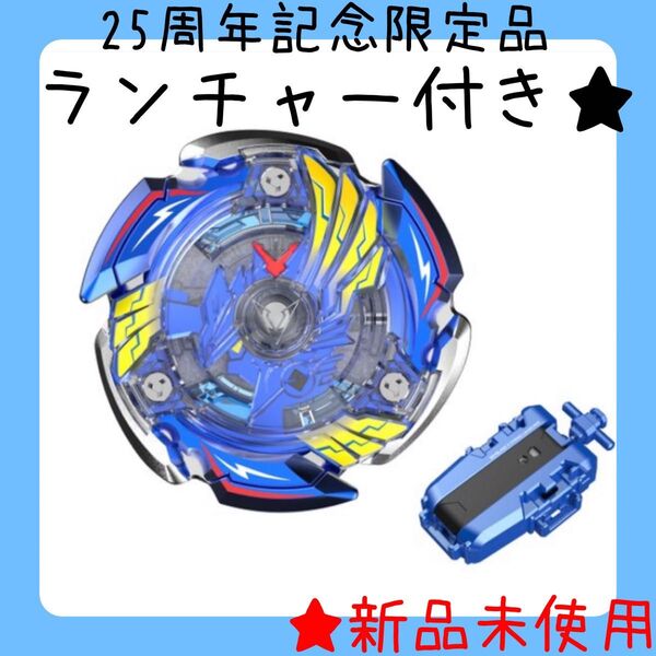 【新品未使用】ベイブレードX 25周年 ビクトリーヴァルキリー2-60RA BEYBLADE