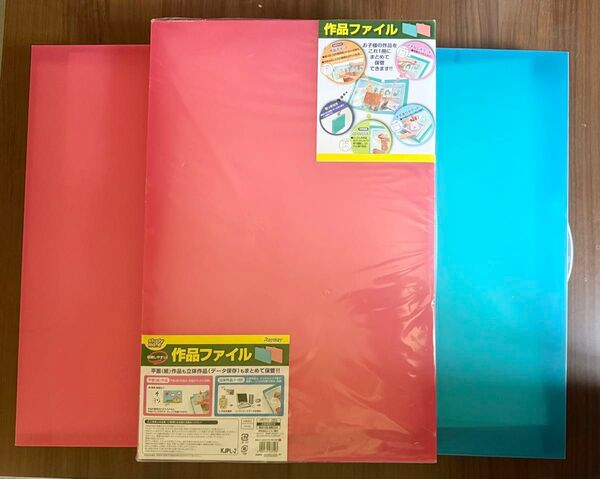 【新品】作品ファイル 3つセット 図工 工作 発表会 DVD
