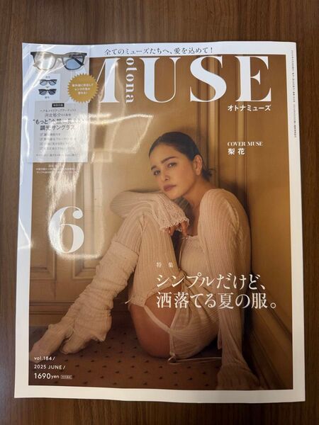 【未読】otona MUSE 6月号 付録なし