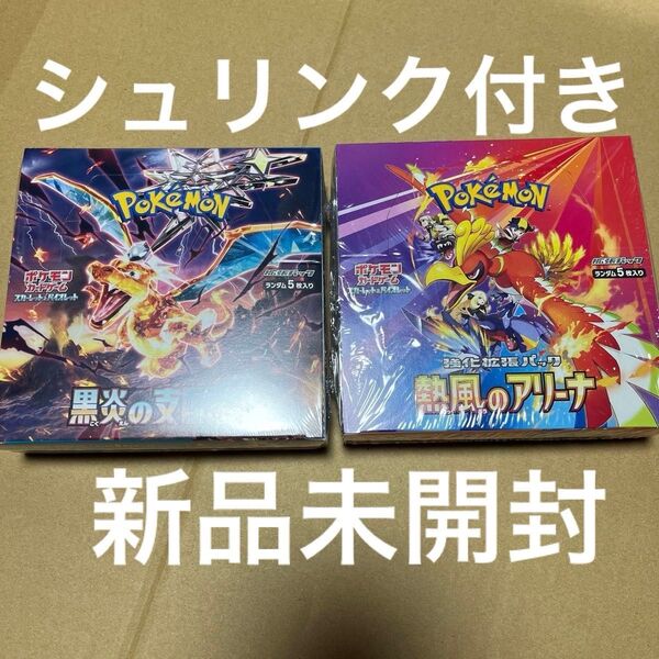 ポケモンカードゲーム ポケカ シュリンク付 黒炎の支配者 熱風のアリーナ 2BOX
