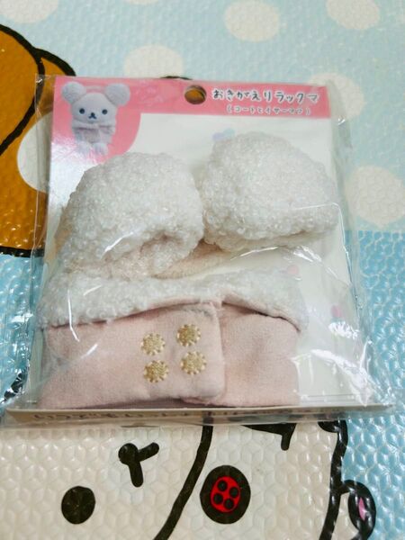 おでかけぬいぐるみキーホルダー用 おきがえリラックマ コートとイヤーマフ