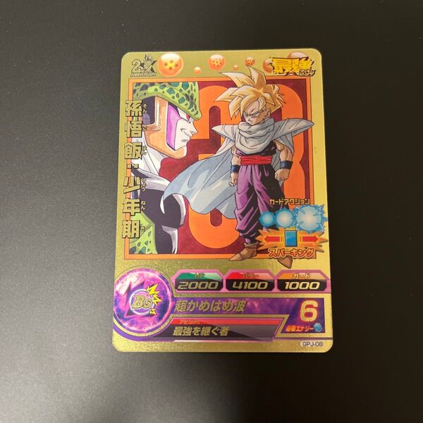 ドラゴンボールヒーローズ カードGPJ-08 孫悟飯少年期