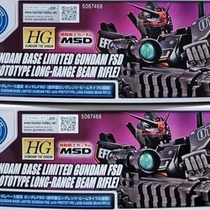 新品未組立2個セット HG 1/144 ガンダムベース限定 ガンダムFSD (試作型ロングレンジ・ビームライフル装備)
