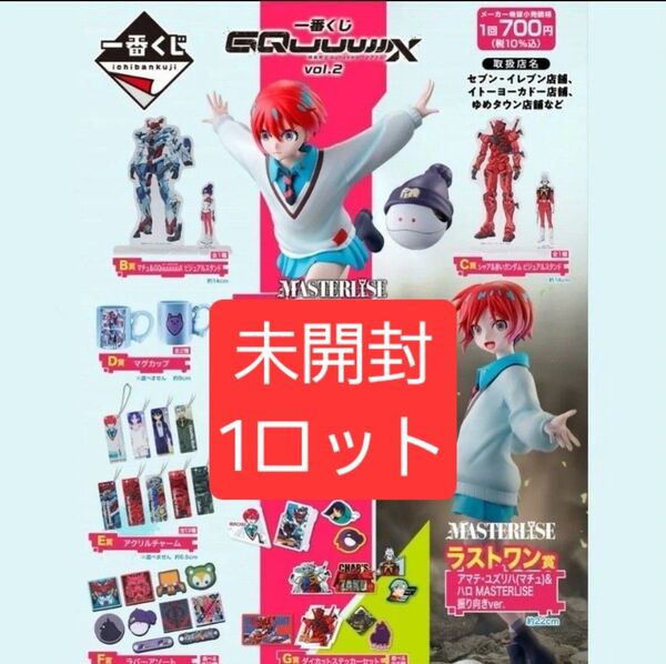 新品未開封 1ロット 機動戦士Gundam ジークアクス 一番くじVol.2