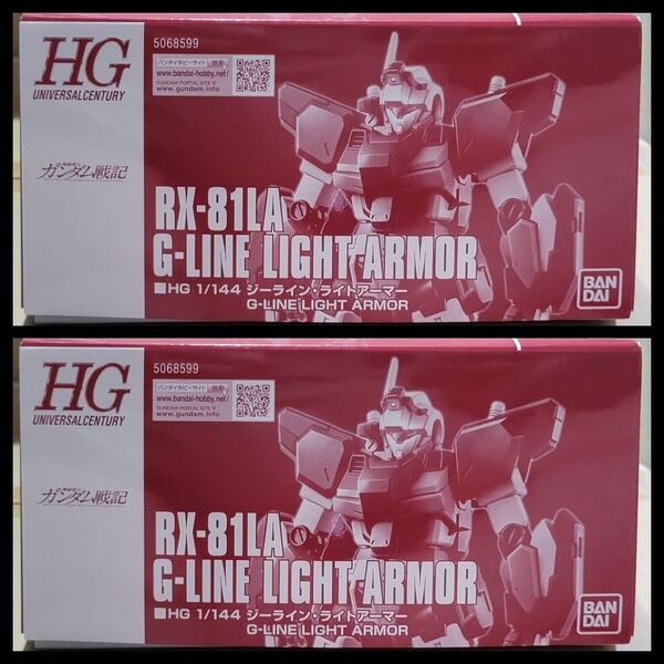 新品未組立 2個セット HG 1/144 ジーライン・ライトアーマー