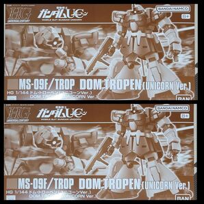 新品未組立2個セット HG 1/144 ドム・トローペン(ユニコーンVer.)