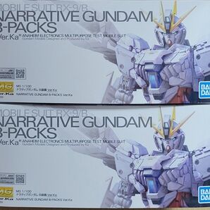新品未組立2個セット MG 1/100 ナラティブガンダム B装備 Ver.Ka