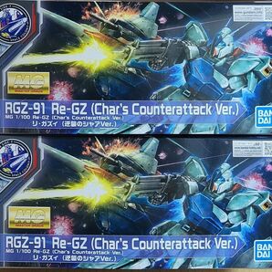 新品未組立2個セット MG 1/100 リ・ガズィ (逆襲のシャアVer.)