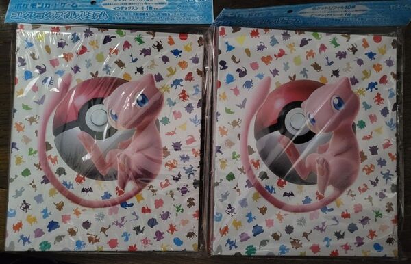 新品未開封2冊セット ポケモンカード 151 コレクションファイルプレミアム