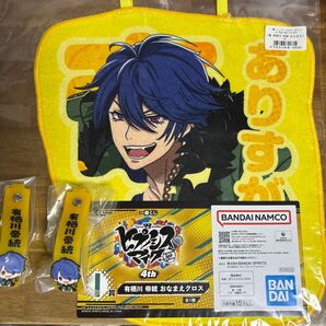 ヒプノシスマイク ヒプマイ 一番くじ 4th 有栖川帝統 I賞 おなまえクロス U賞 おなまえラバータグ
