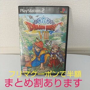PS2ソフト ドラゴンクエスト8 空と大地と呪われし姫君