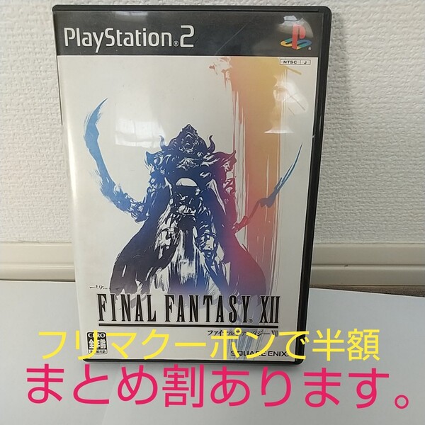 PS2 ファイナルファンタジーXII