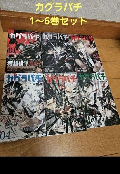 カグラバチ (1〜6巻)