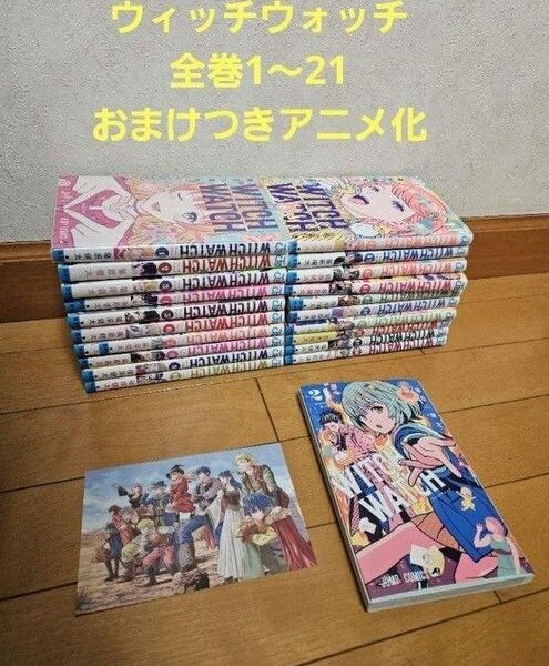 WITCH WATCH ウイッチウォッチ 全巻 アニメ化