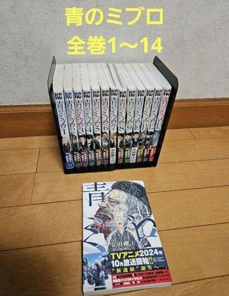 青のミブロ 全巻 1~14 アニメ化