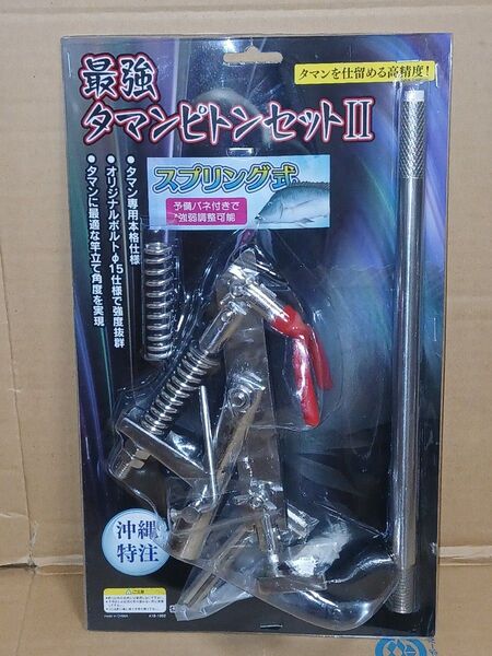 最強タマンピトンセットⅡ 新品未使用 沖縄限定 衝撃吸収 ぶっこみ釣り 泳がせ釣り ノマセ釣り タマンピトン