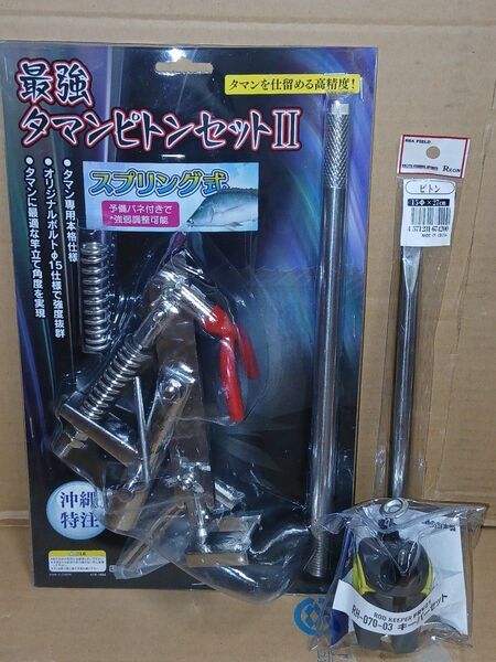 最強タマンピトンセットⅡ 打ち込み式ピトン棒 ダイワ製ロッドキーパー 3点セット 沖縄限定 新品未使用 ぶっこみ釣り 泳がせ釣り
