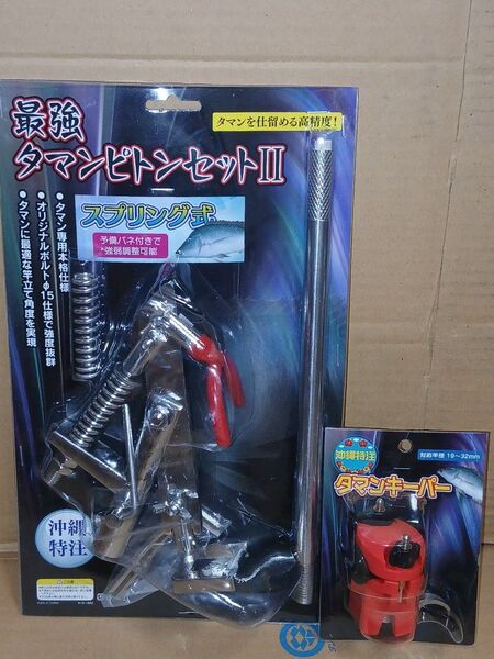 最強タマンピトンセットⅡ ロッドキーパー 2点セット 新品未使用 沖縄限定 新作 ぶっこみ釣り 泳がせ釣り ノマセ釣り