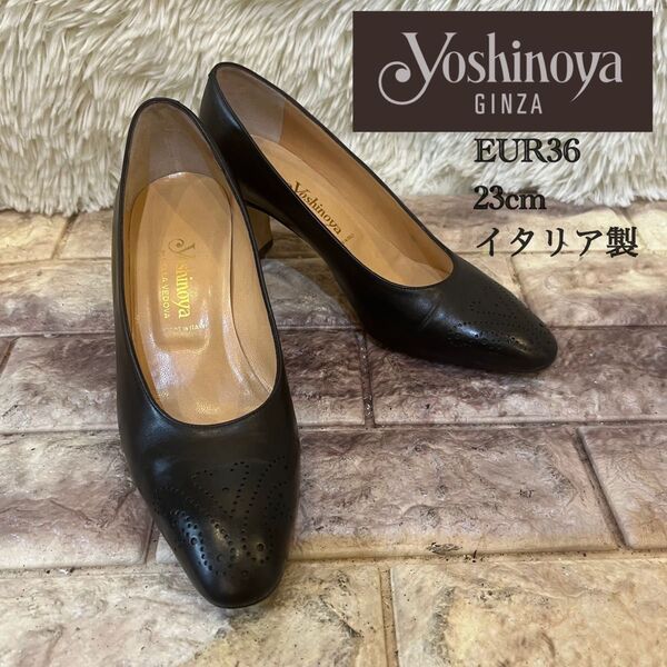 極美品 銀座ヨシノヤ メダリオン レザーパンプス 23cm 6.5cmヒール
