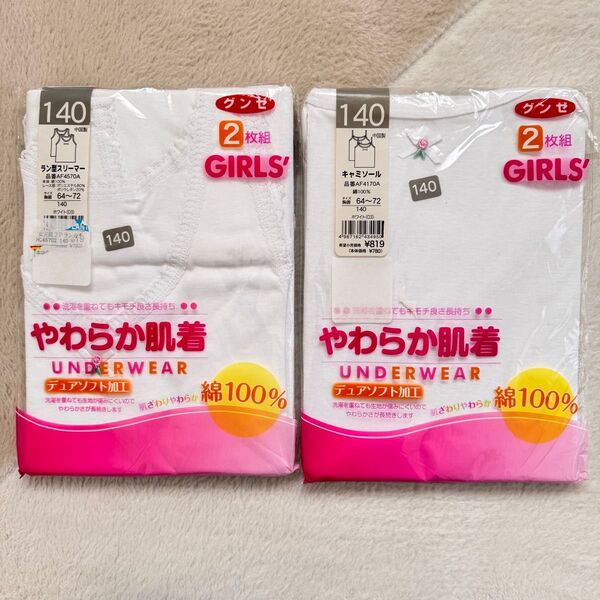 GUNZE キャミソール ラン型スリーマー 2枚組 2セット 140 女児