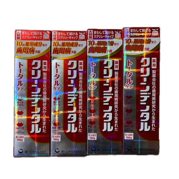 クリーンデンタル トータルケア 150g×4