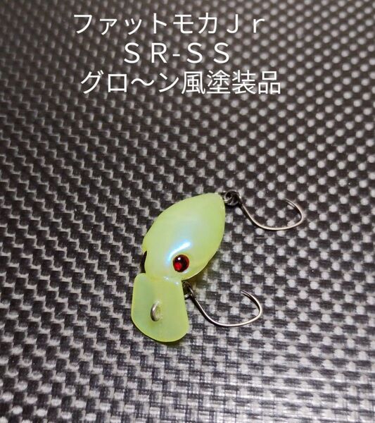 RODEOCRAFT ロデオクラフト ファットモカJrSR-SS グロ〜ン風再塗装品 エリアクランク マイクロクランク
