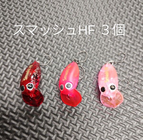 Mukai Fishing ムカイフィッシング トレモ25スマッシュHF 3個セット 表層用マイクロエリアクランク 管理釣り場