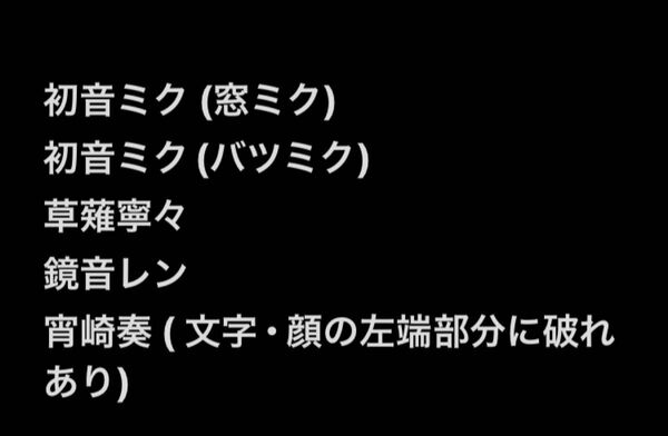 プロセカ 映画 特典 色紙 初音ミク 草薙寧々 宵崎奏 バツミク 窓ミク まとめ売り