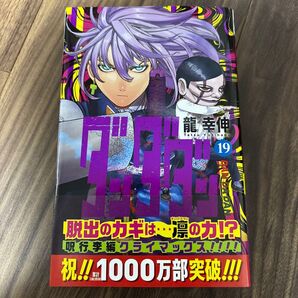 ダンダダン 19 (ジャンプコミックス JUMP COMICS+) 龍幸伸/著