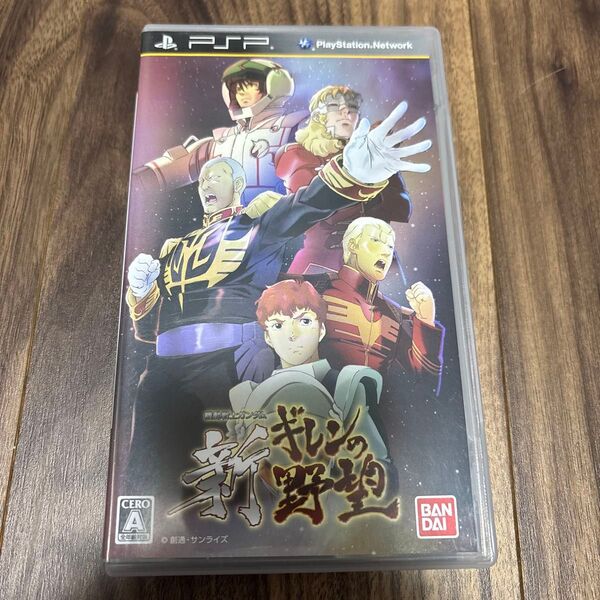 【PSP】 機動戦士ガンダム 新ギレンの野望