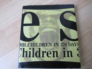 音楽)〈es〉Mr．Children in 370 days ミスチル