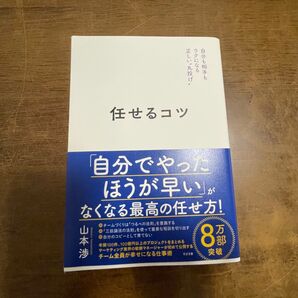 9秒で好かれる技術 改訂版