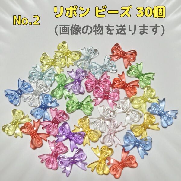デコパーツ リボン 穴あき ビーズ 30個 ハンドメイド