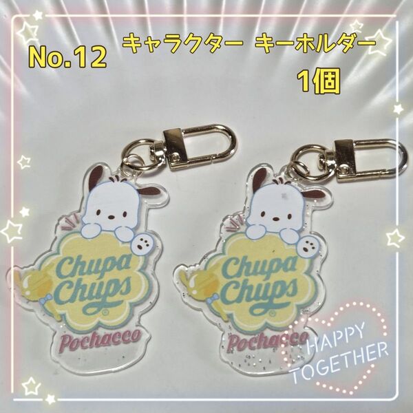 アクリルキーホルダー キャラクター ポチャッコ 1個