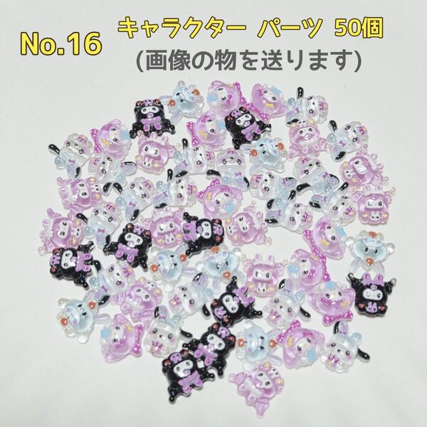 デコパーツ ネイルパーツ キャラクター 50個 レジン アクセサリー ホイップデコ ネイル ハンドメイド