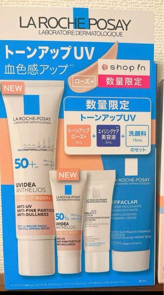 【新品】ラロッシュポゼ トーンアップ 化粧下地 ローズ 日焼け止め リニューアル セット 限定キット
