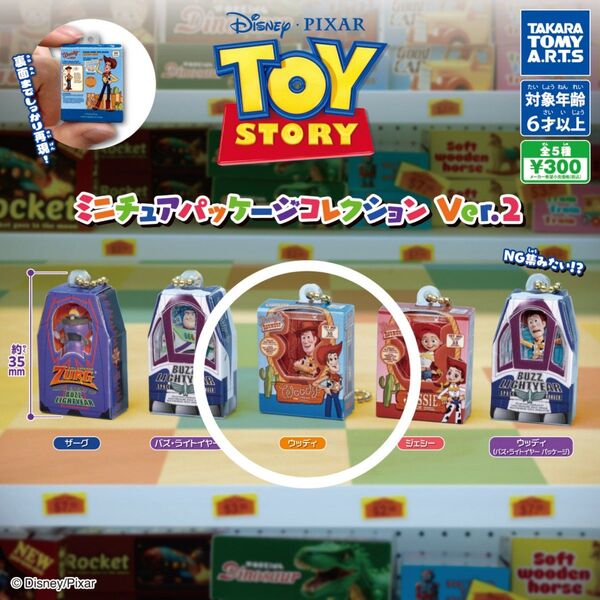 トイ・ストーリー ミニチュアパッケージコレクション Ver.2 ウッディ 1個 ディズニー ガチャ カプセルトイ