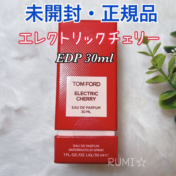 未開封 TOM FORD トムフォード エレクトリックチェリー オードパルファム EDP 香水 30ml