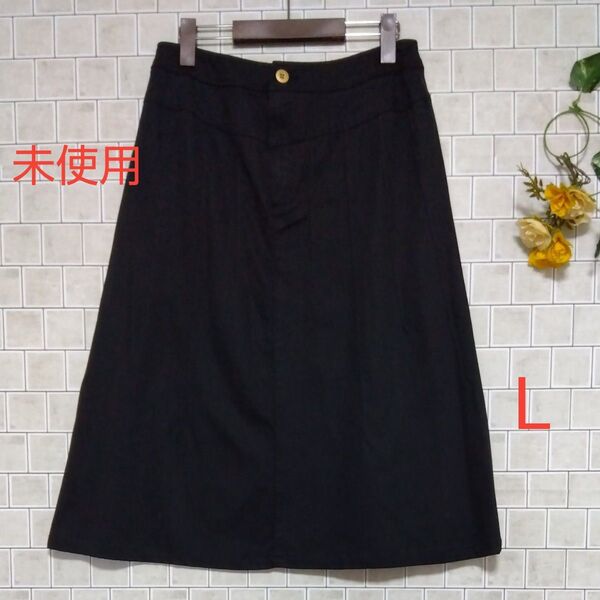 ●最終価格●新品タグ付き【Louange】 天然繊維 ストレッチ生地 膝下丈 スカート 黒 L W67cm