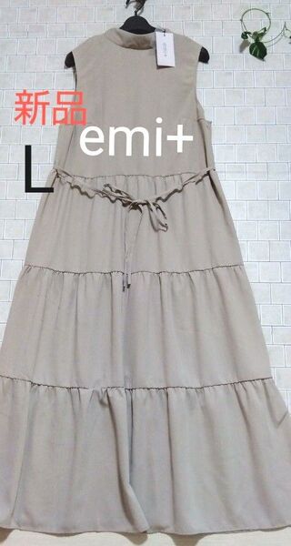 新品タグ付き【emi+ エミプラス】バックオープン ノースリーブ ティアードワンピース ロング丈 ベージュ L マキシ丈