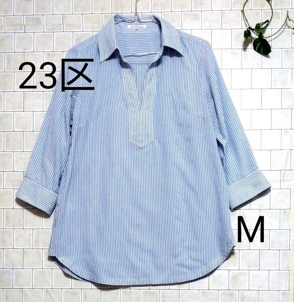 ●週末限定価格●【23区】ライトブルー ストライプ柄 スキッパーシャツ ロング丈 7分袖 M 水色 洗濯& アイロン 済