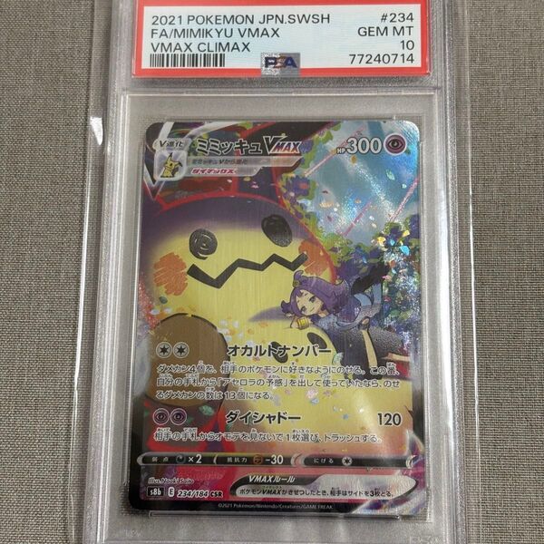 ミミッキュVMAX CSR VMAXクライマックス 234/184 psa10 ポケモンカードゲーム
