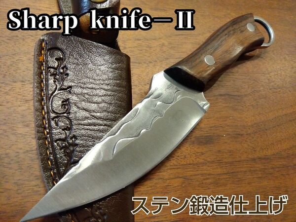 ☆Sharp Knife-Ⅱ ステン鍛造仕上げ キャンプ 釣り登山 調理 フルタング シースナイフ ハンティング サバイバルナイフ