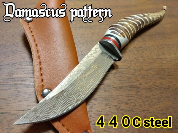 ☆ダマスカス・パターン/鹿の角模造ハンドル―Ⅱ440C鋼 キャンプ 登山 釣り 調理 シースナイフ ハンティング サバイバルナイフ